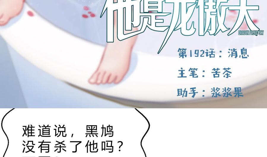 《他是龙傲天》第192话 消息 第5页