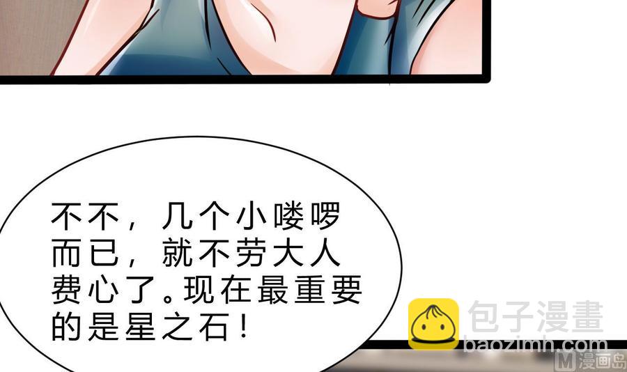 《他是龙傲天》第192话 消息 第9页
