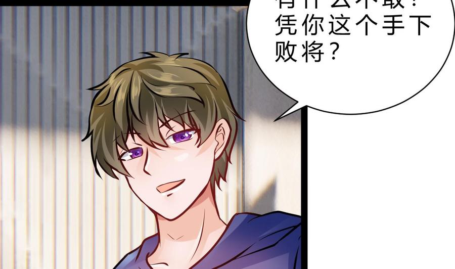 《他是龙傲天》第193话 秒杀 第16页