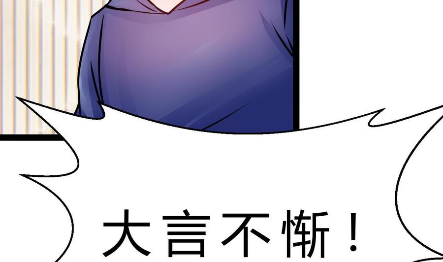 《他是龙傲天》第193话 秒杀 第17页