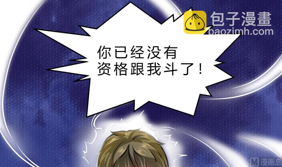 《他是龙傲天》第193话 秒杀 第24页
