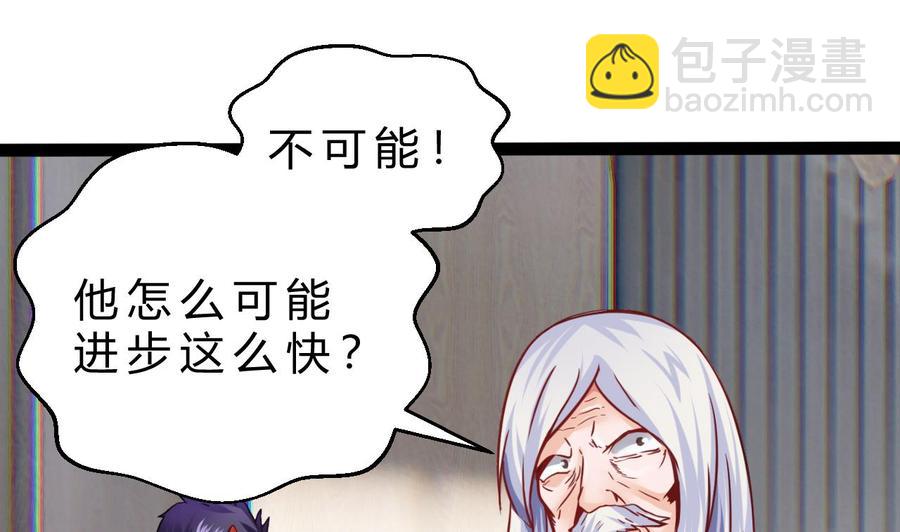 《他是龙傲天》第193话 秒杀 第28页