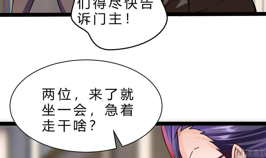 《他是龙傲天》第193话 秒杀 第30页