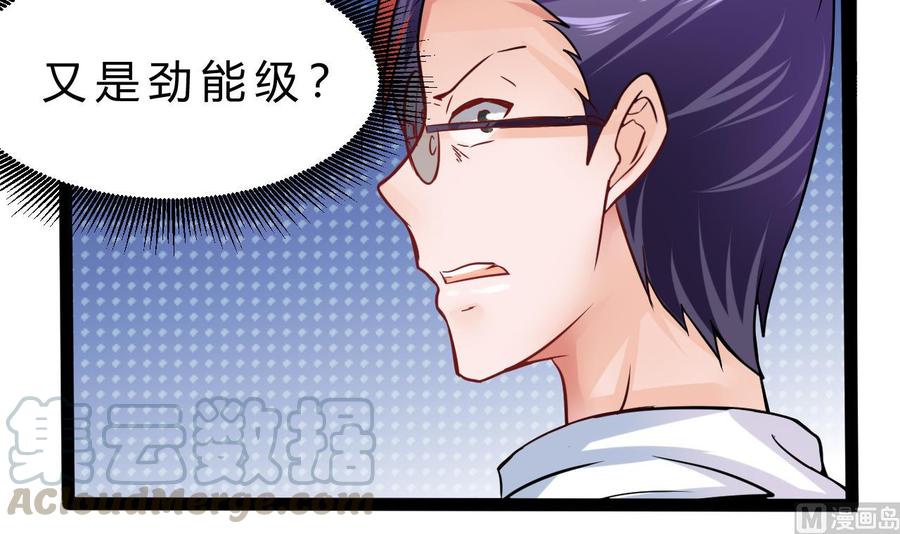 《他是龙傲天》第193话 秒杀 第36页