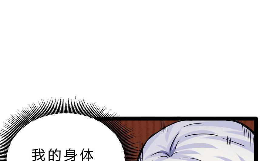 《他是龙傲天》第193话 秒杀 第44页