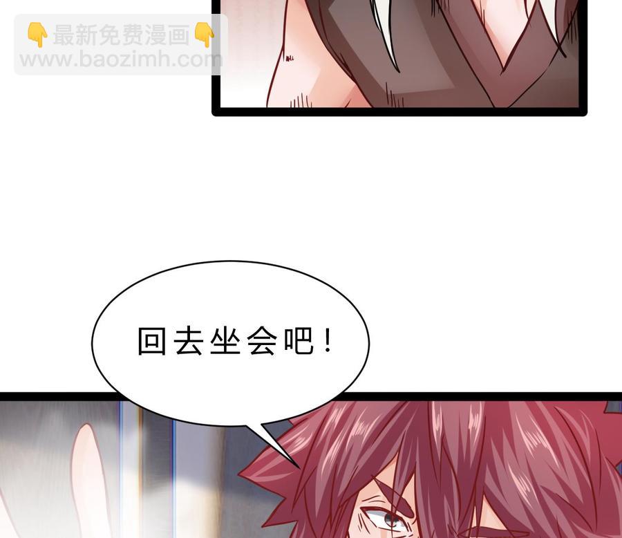《他是龙傲天》第193话 秒杀 第46页