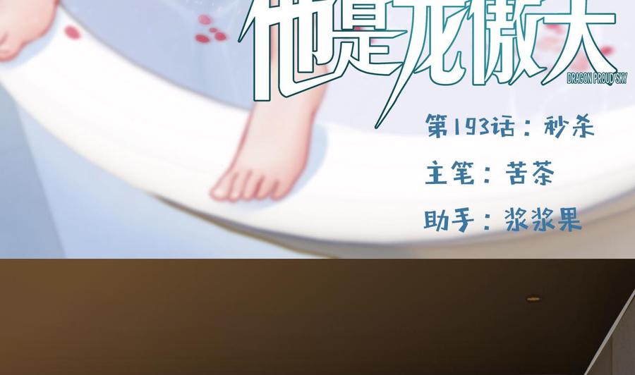 《他是龙傲天》第193话 秒杀 第5页