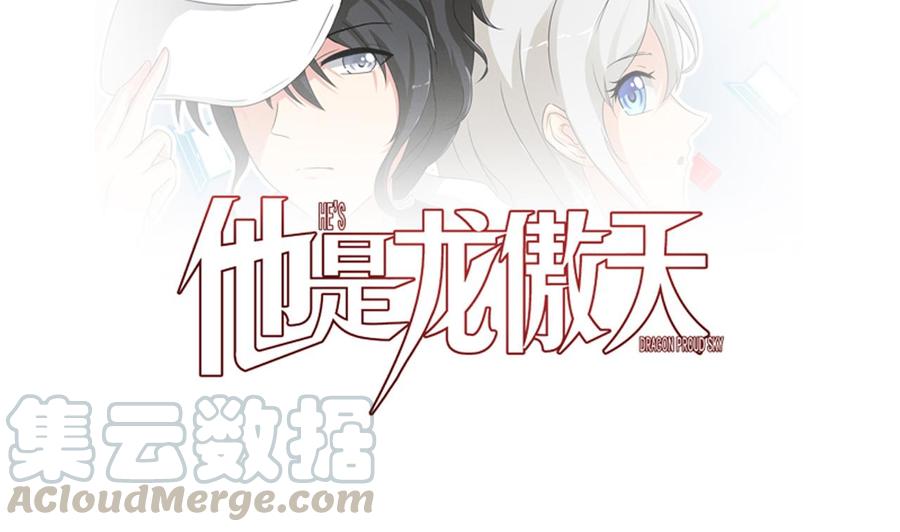 《他是龙傲天》第195话 图标的消息 第1页