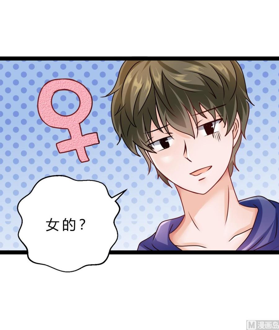 《他是龙傲天》第195话 图标的消息 第24页