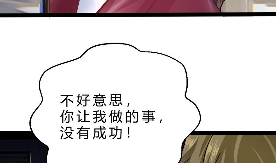 《他是龙傲天》第195话 图标的消息 第32页