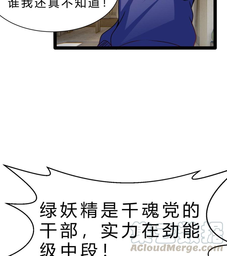 《他是龙傲天》第195话 图标的消息 第43页