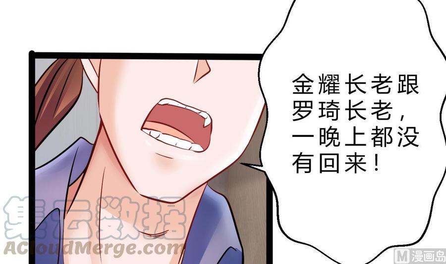 《他是龙傲天》第198话 五个劲能级？ 第36页