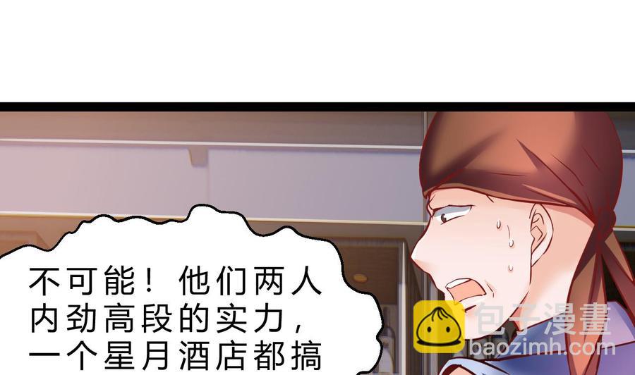 《他是龙傲天》第198话 五个劲能级？ 第40页