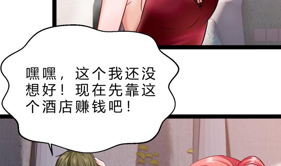 《他是龙傲天》第198话 五个劲能级？ 第7页