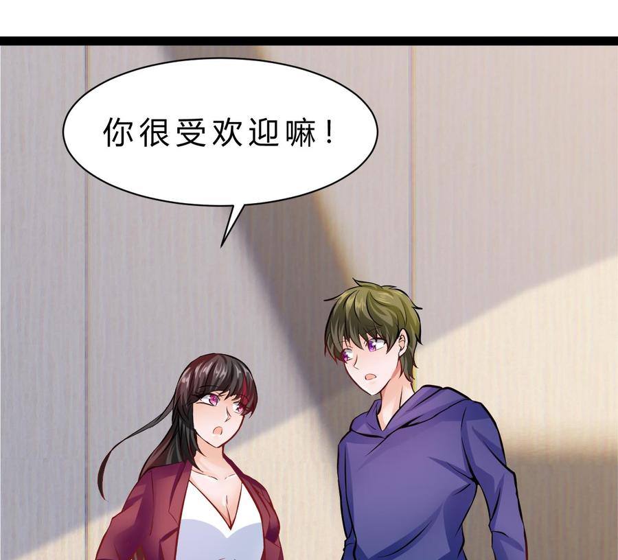 《他是龙傲天》第197话 商夜的野心 第20页