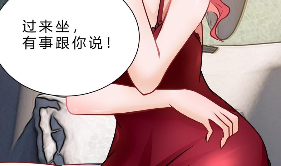 《他是龙傲天》第197话 商夜的野心 第35页