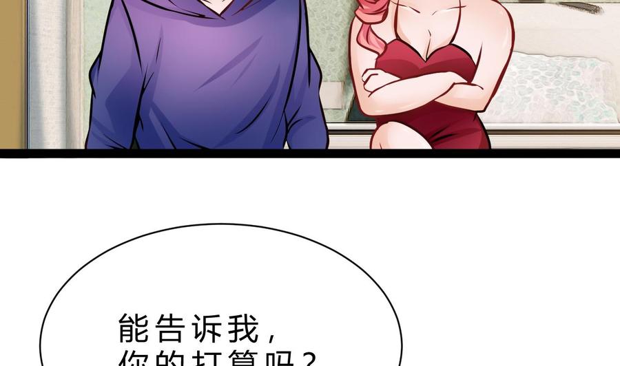 《他是龙傲天》第197话 商夜的野心 第38页
