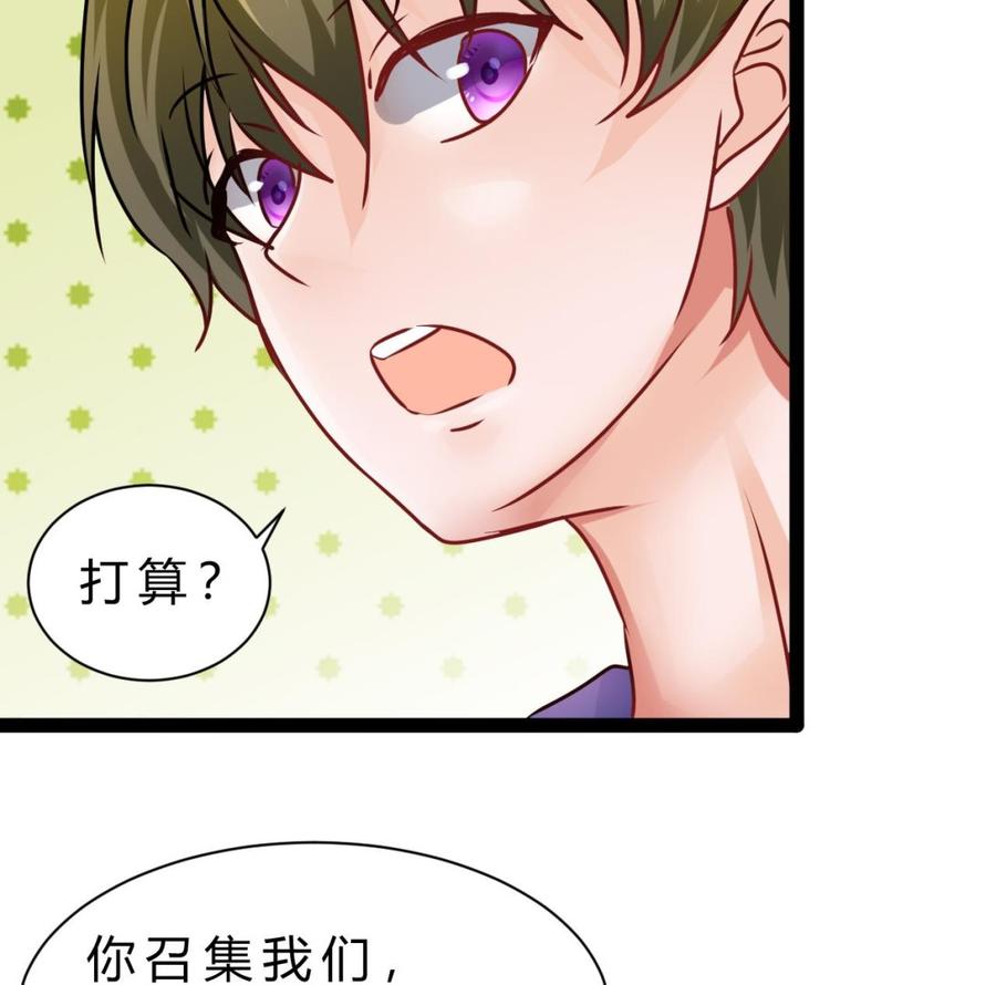 《他是龙傲天》第197话 商夜的野心 第41页