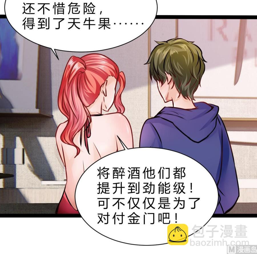 《他是龙傲天》第197话 商夜的野心 第42页