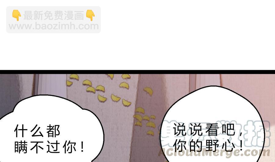 《他是龙傲天》第197话 商夜的野心 第43页
