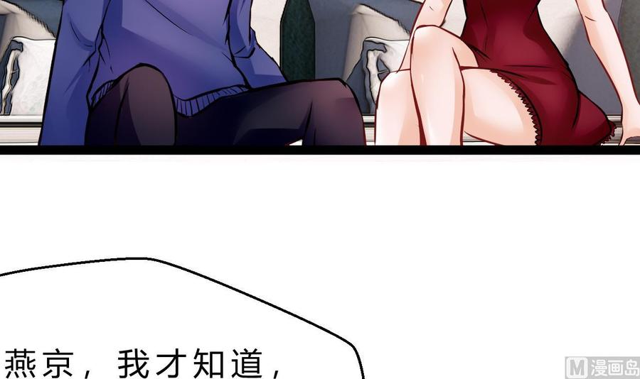 《他是龙傲天》第197话 商夜的野心 第45页