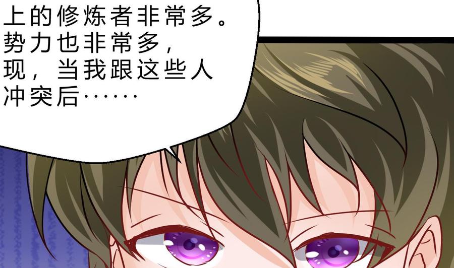 《他是龙傲天》第197话 商夜的野心 第46页
