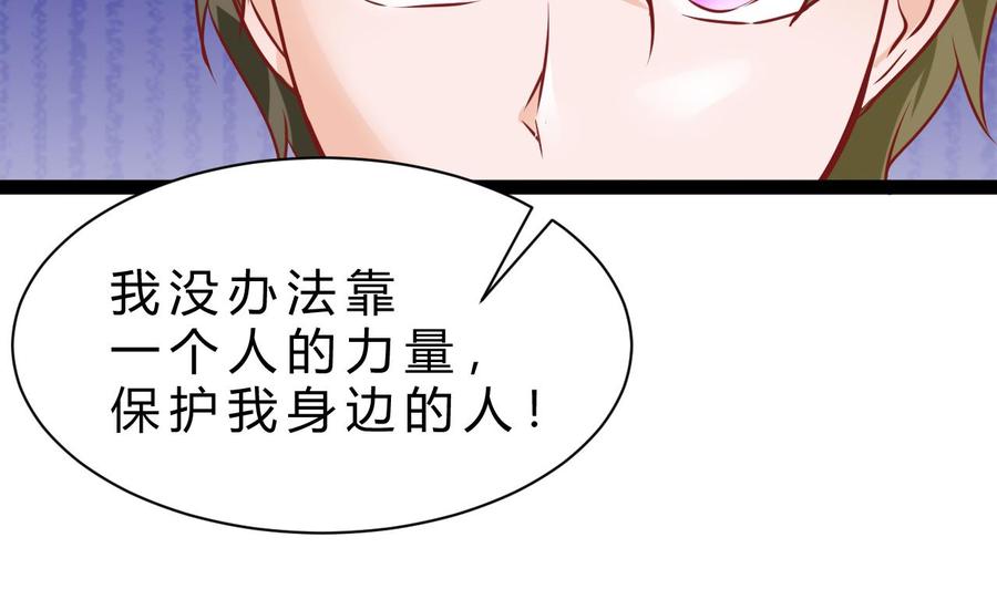 《他是龙傲天》第197话 商夜的野心 第47页
