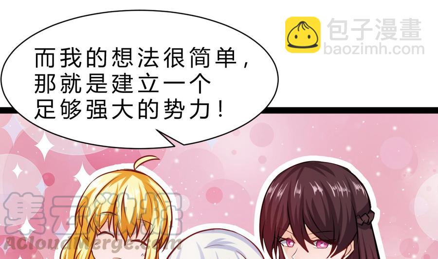 《他是龙傲天》第197话 商夜的野心 第50页