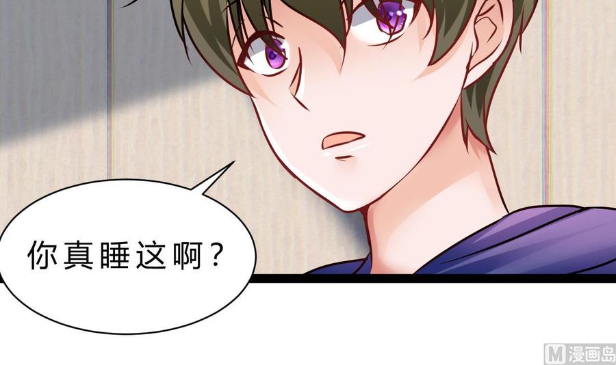 《他是龙傲天》第197话 商夜的野心 第6页