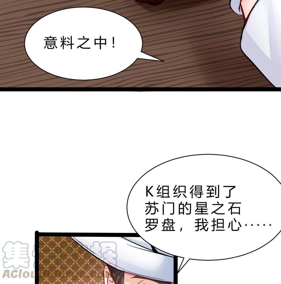 《他是龙傲天》第199话 魏海 第43页