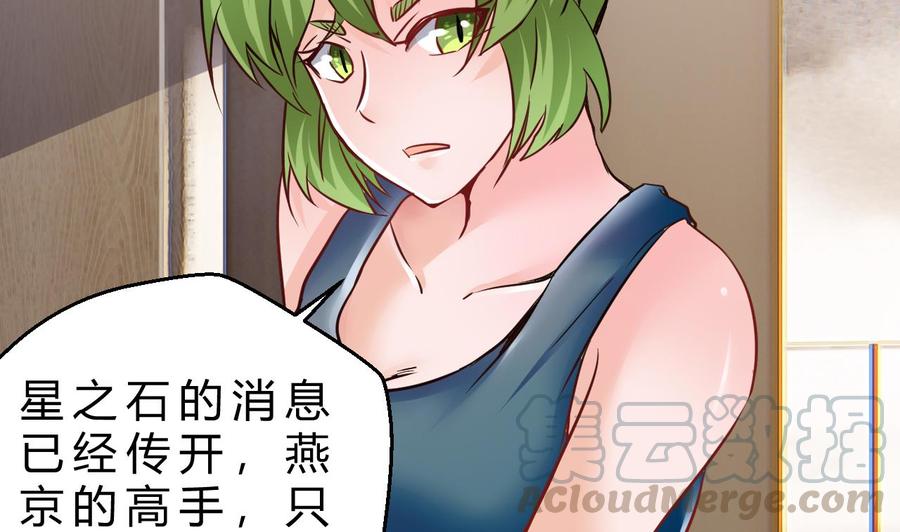 《他是龙傲天》第199话 魏海 第8页