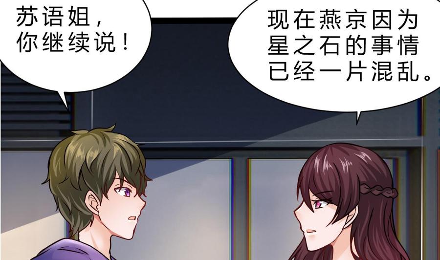 《他是龙傲天》第196话 千魂党 第14页