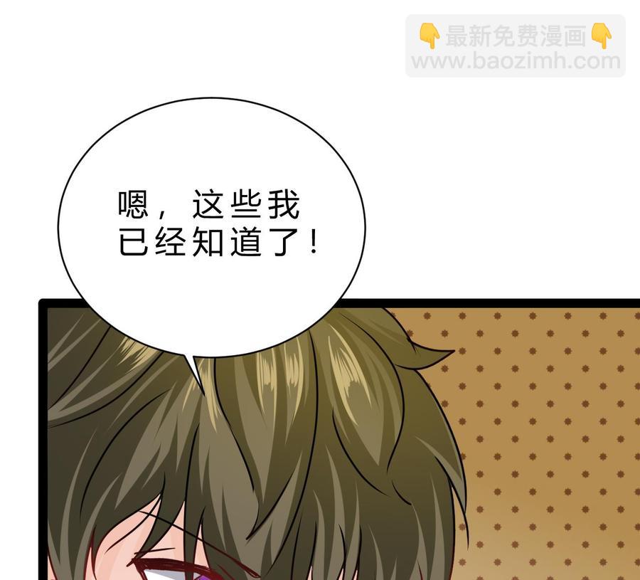 《他是龙傲天》第196话 千魂党 第19页