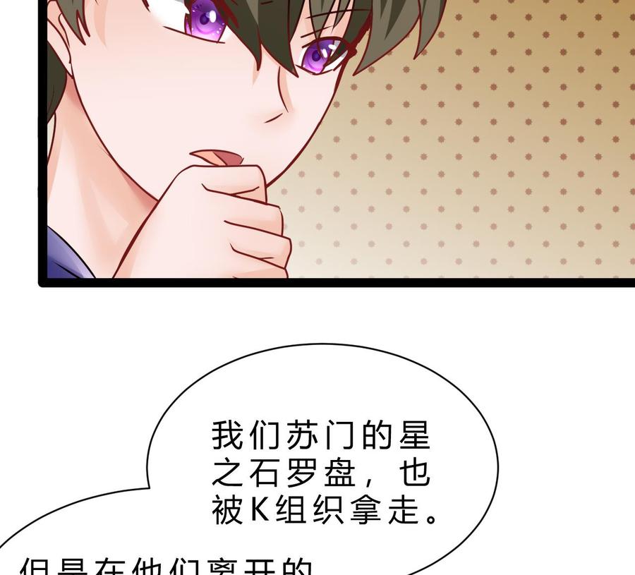 《他是龙傲天》第196话 千魂党 第20页