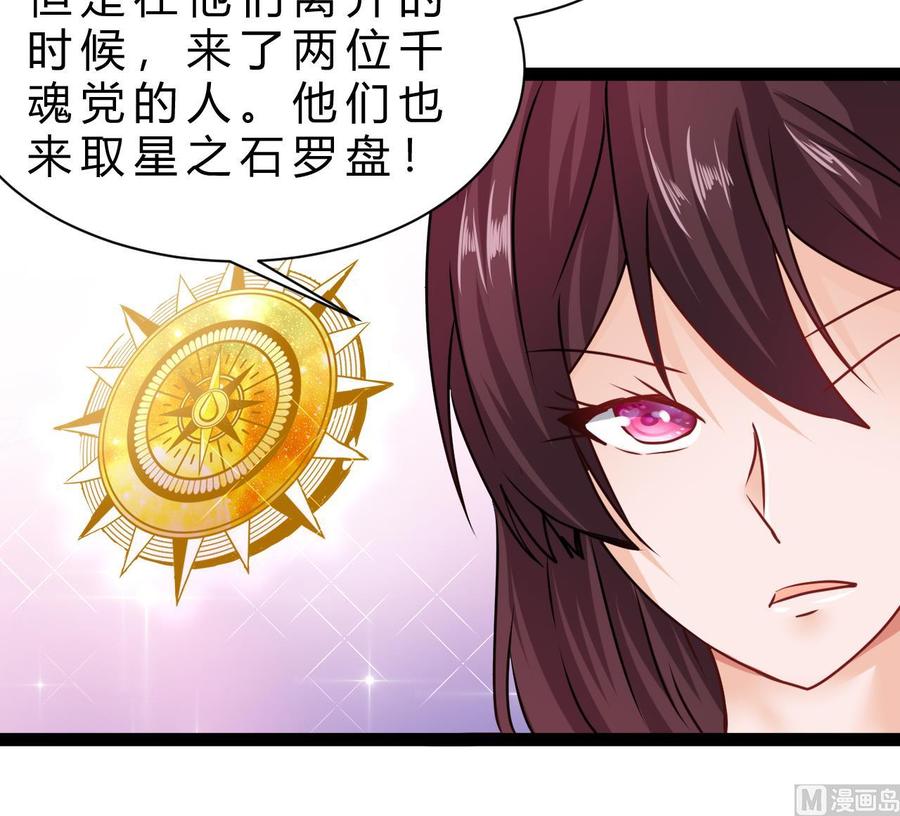 《他是龙傲天》第196话 千魂党 第21页