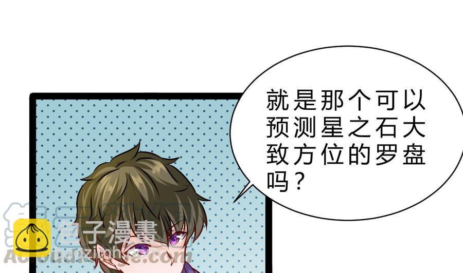 《他是龙傲天》第196话 千魂党 第22页
