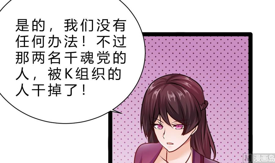 《他是龙傲天》第196话 千魂党 第24页
