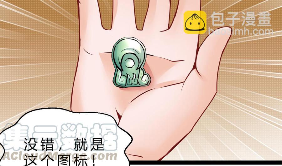 《他是龙傲天》第196话 千魂党 第29页