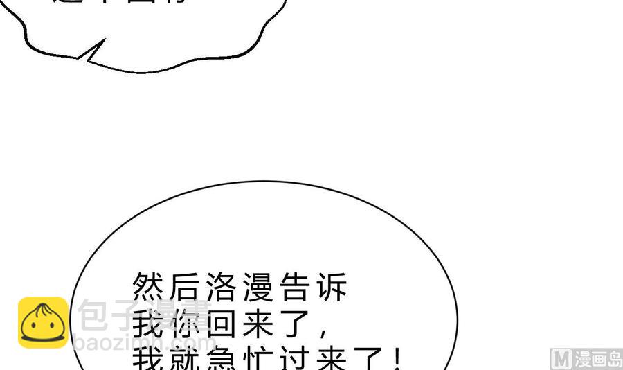 《他是龙傲天》第196话 千魂党 第30页