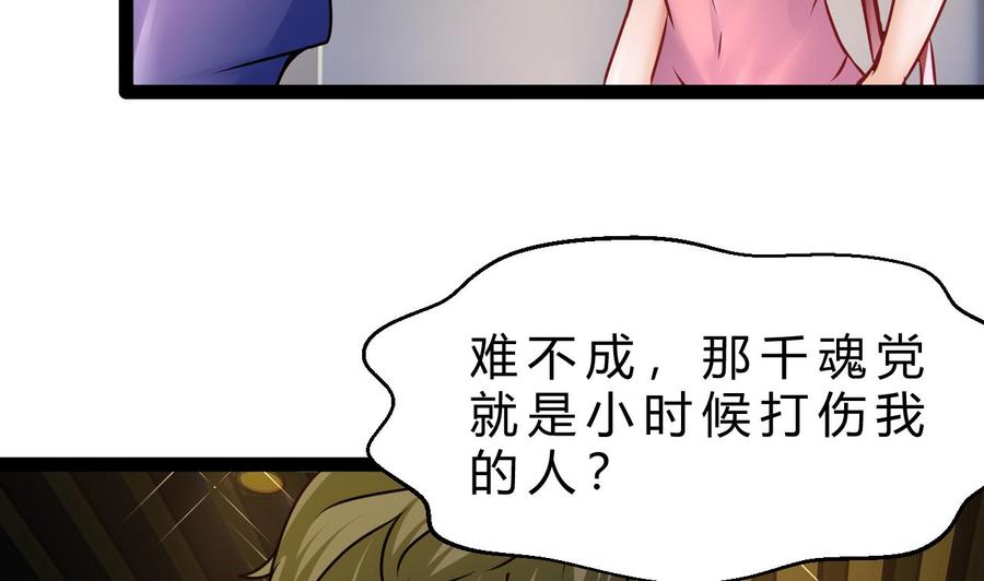 《他是龙傲天》第196话 千魂党 第32页