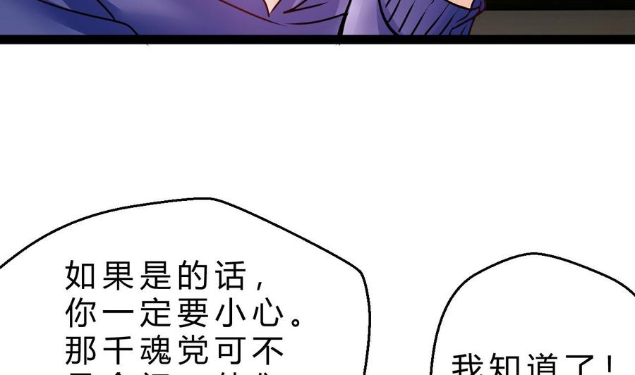 《他是龙傲天》第196话 千魂党 第34页