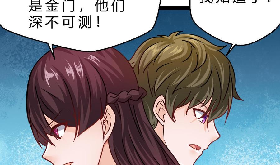 《他是龙傲天》第196话 千魂党 第35页