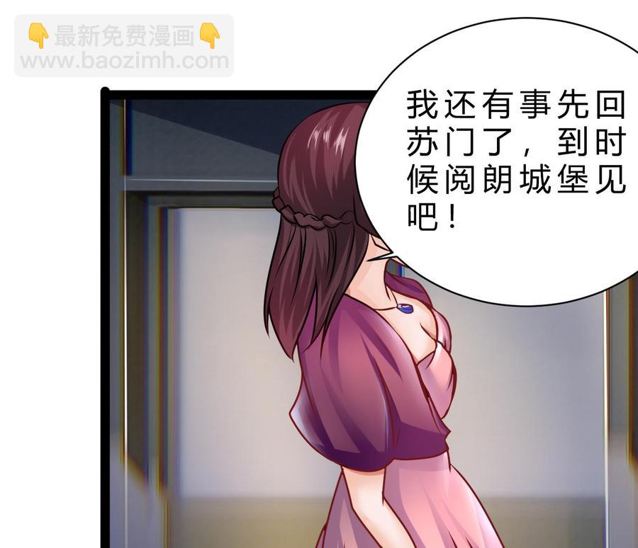 《他是龙傲天》第196话 千魂党 第37页