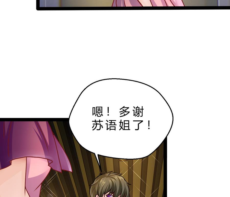 《他是龙傲天》第196话 千魂党 第38页