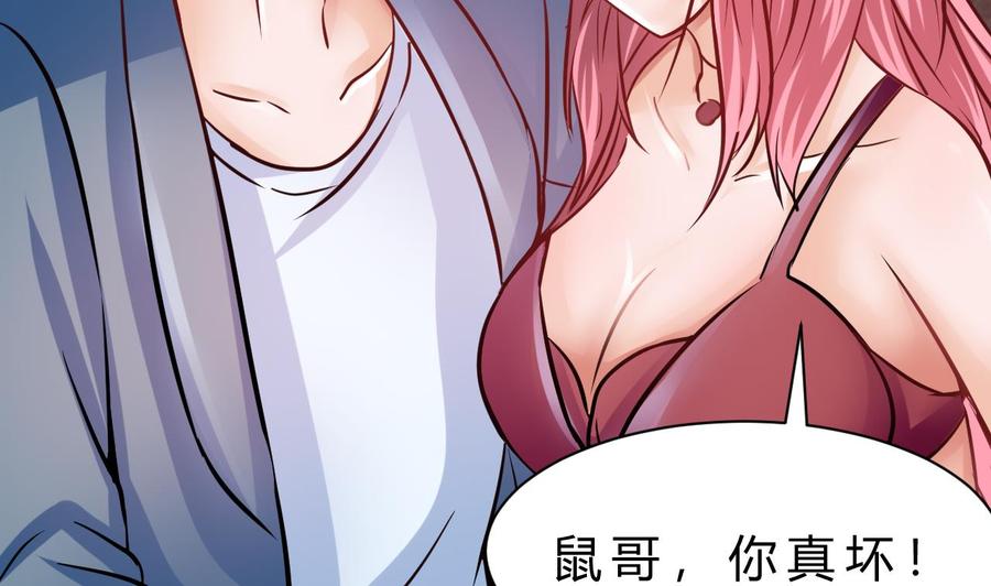 《他是龙傲天》第201话 肖鼠 第13页