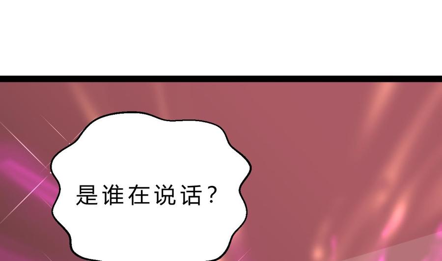 《他是龙傲天》第201话 肖鼠 第26页