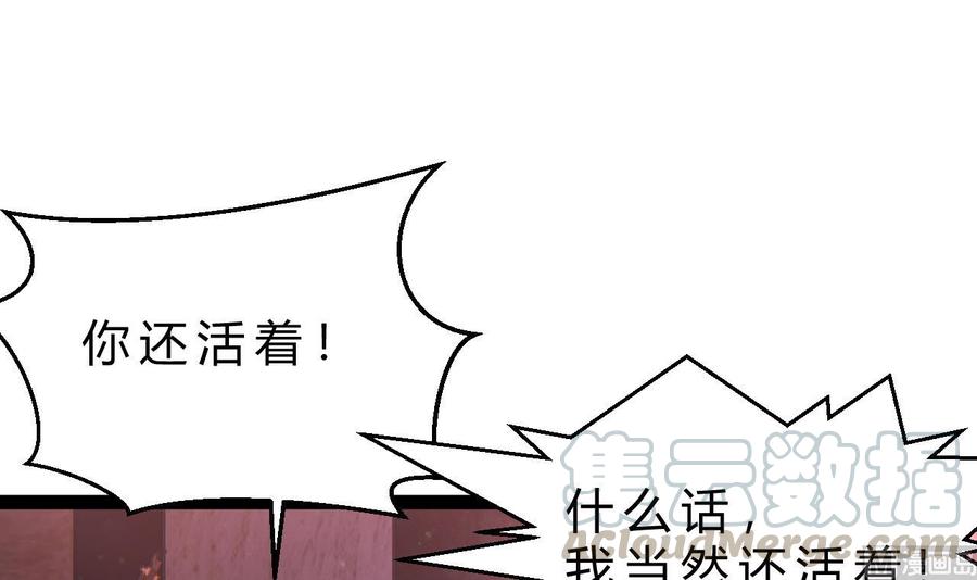 《他是龙傲天》第201话 肖鼠 第36页