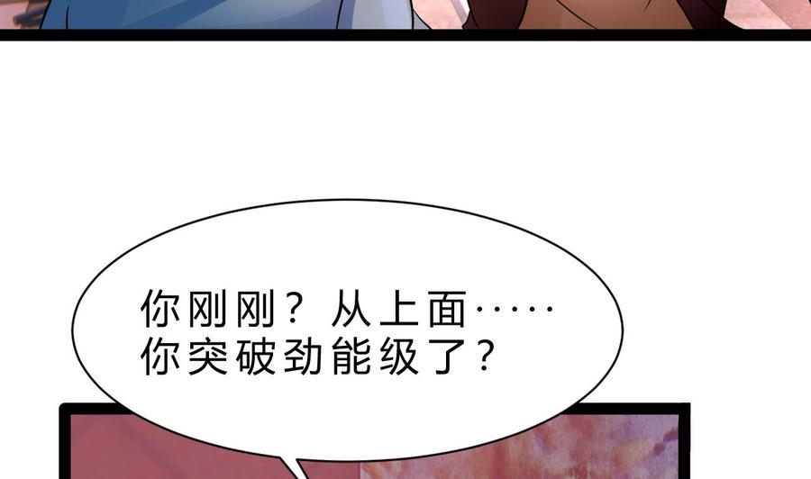《他是龙傲天》第201话 肖鼠 第38页