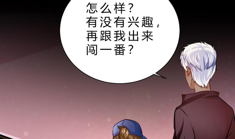 《他是龙傲天》第201话 肖鼠 第46页