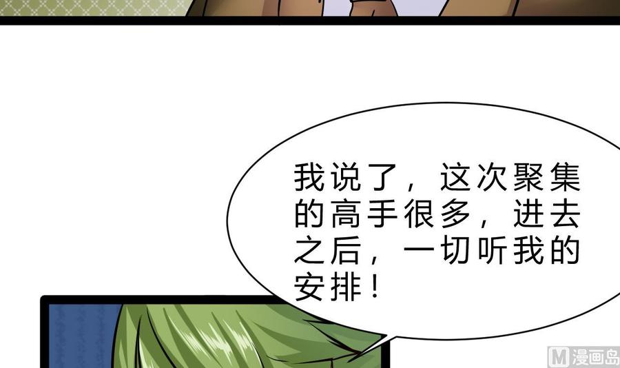 《他是龙傲天》第203话 全员集合（中） 第12页
